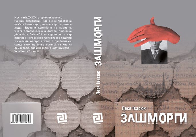 Роман Лесі Івасюк “Зашморги” презентують у Чернівцях