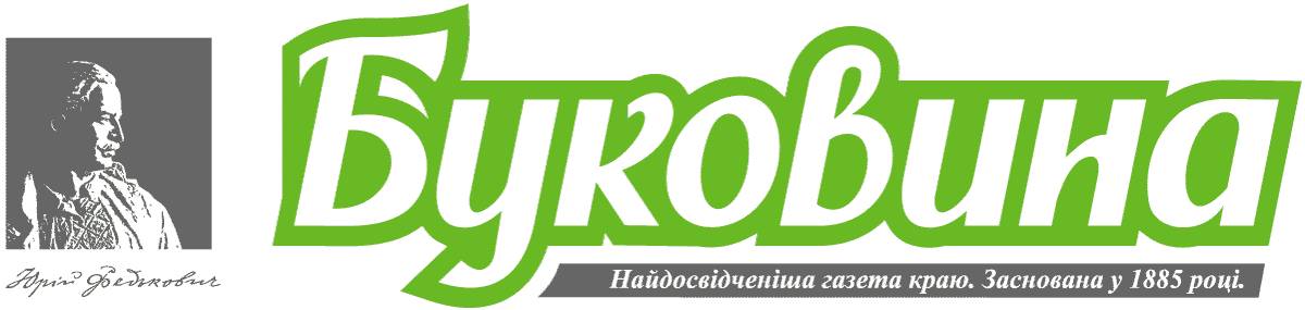 Газета «Буковина»