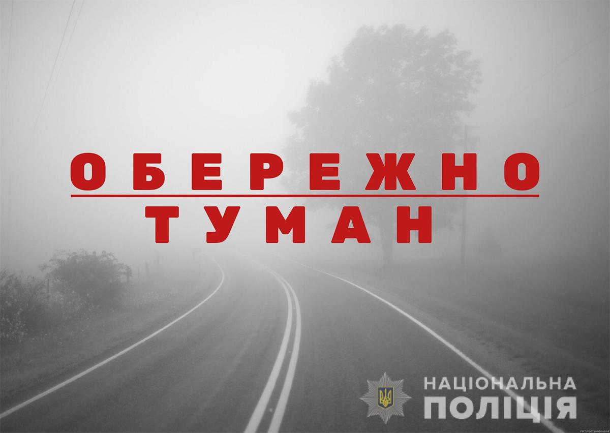 Буковинські поліцейські закликають водіїв зважати на погодні умови