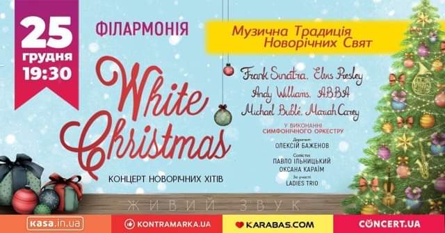 У філармонії звучатимуть новорічні хіти