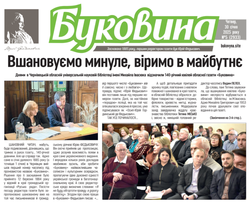 Вшановуємо минуле, віримо в майбутнє