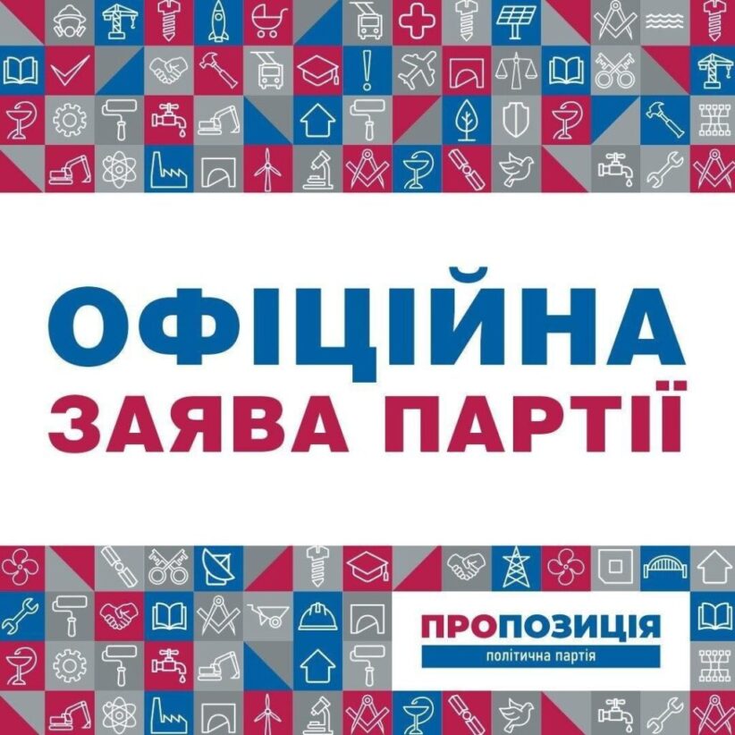 «Пропозиція» скликає позачергові Збори обласної організації